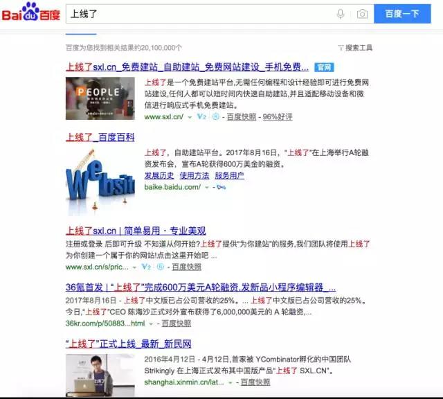 百度 上线了