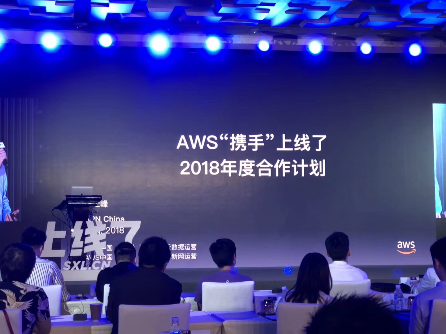 AWS 上线了