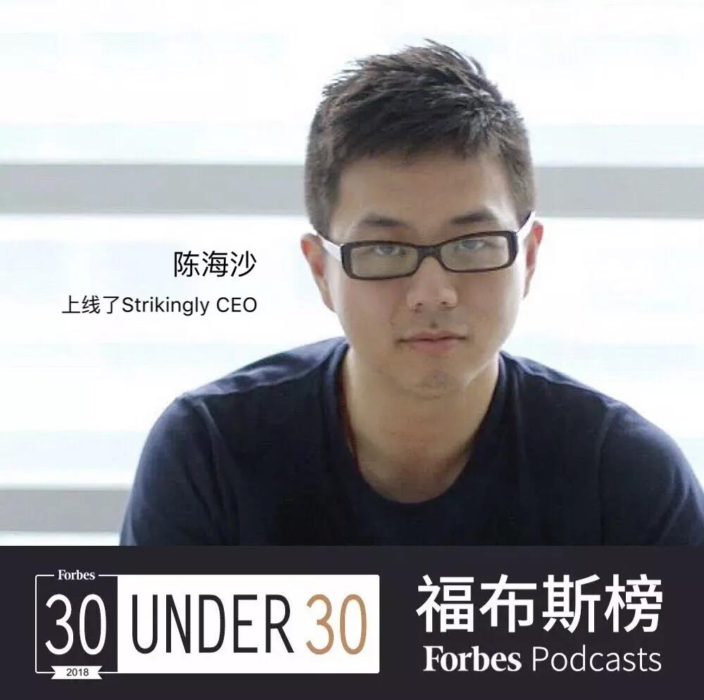 上线了 CEO ：陈海沙