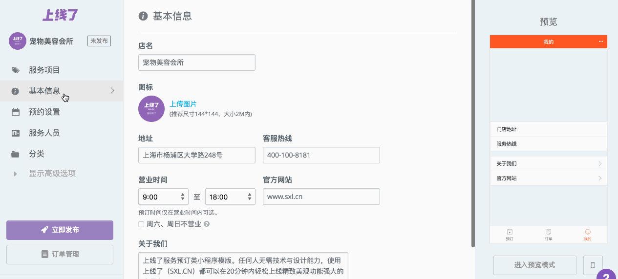 设置店铺信息
