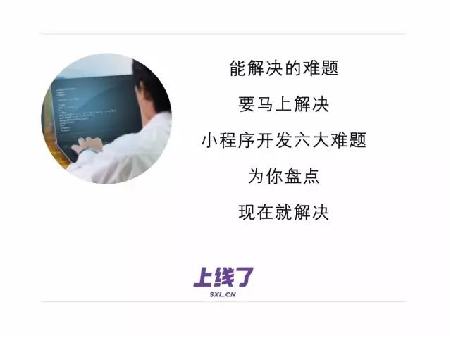 小程序难题