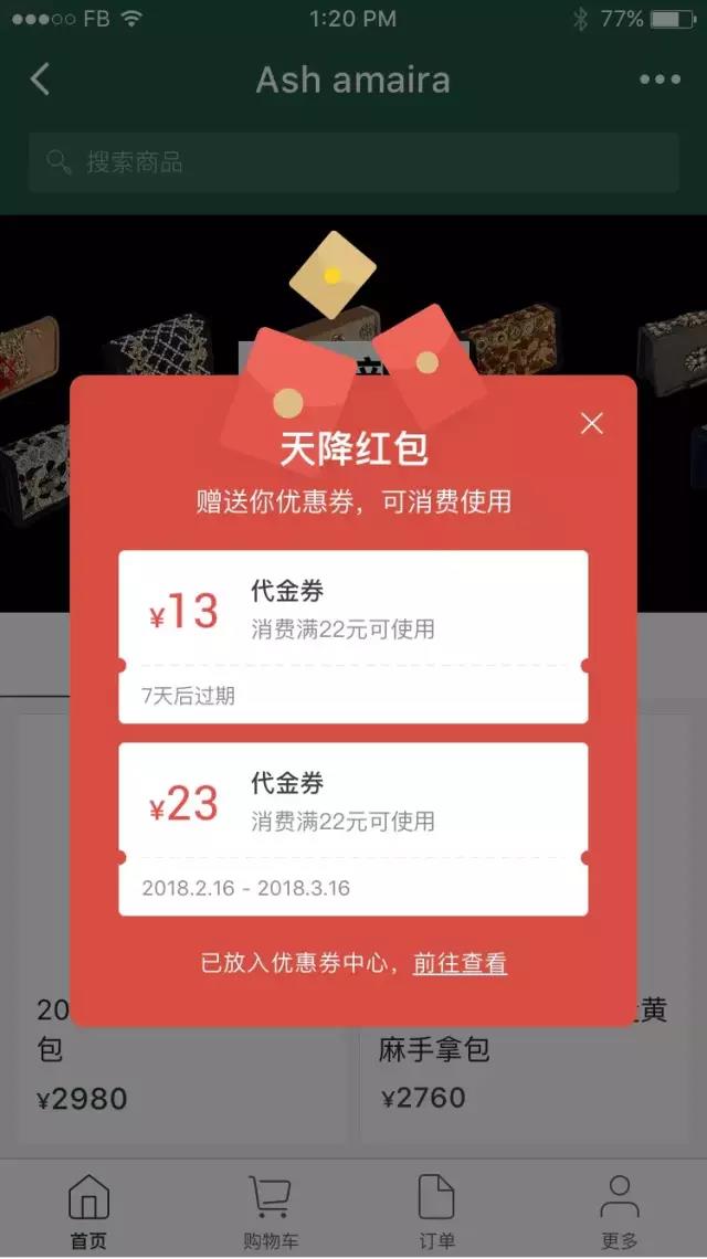 电商小程序优惠券弹窗