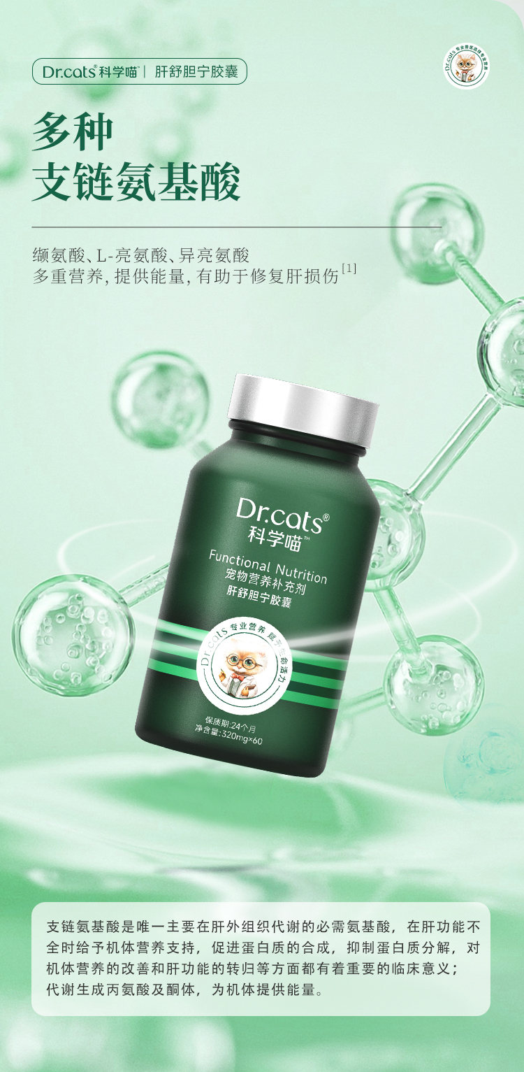 Dr.cats科学喵肝舒胆宁胶囊