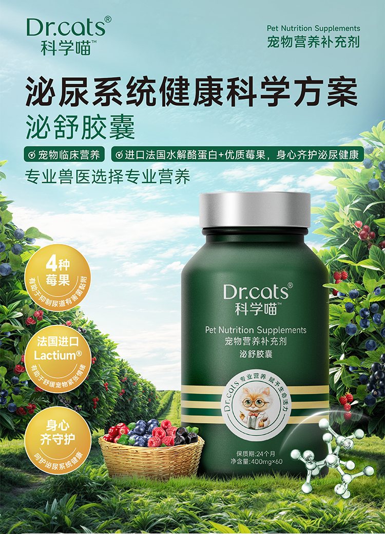 Dr.cats科学喵泌舒胶囊