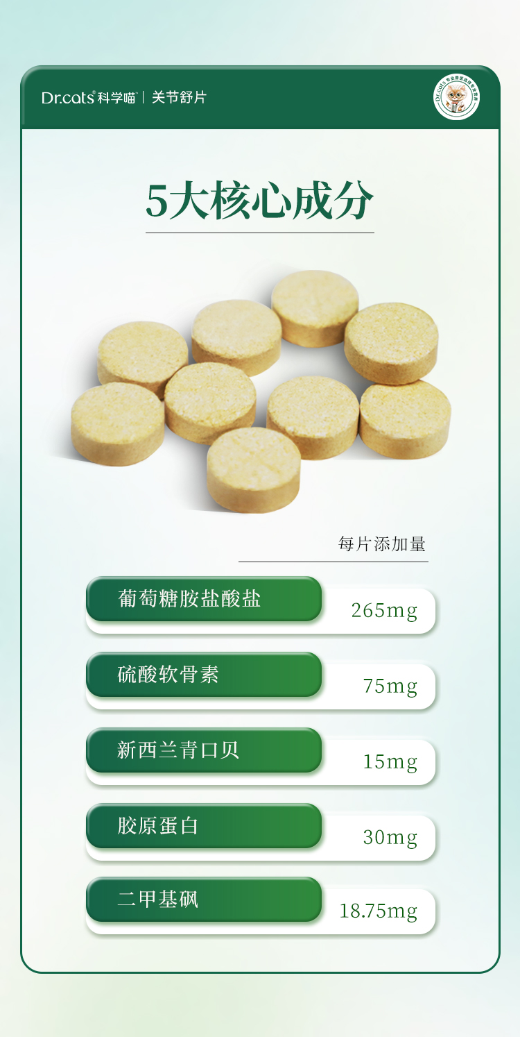 Dr.cats科学喵关节舒