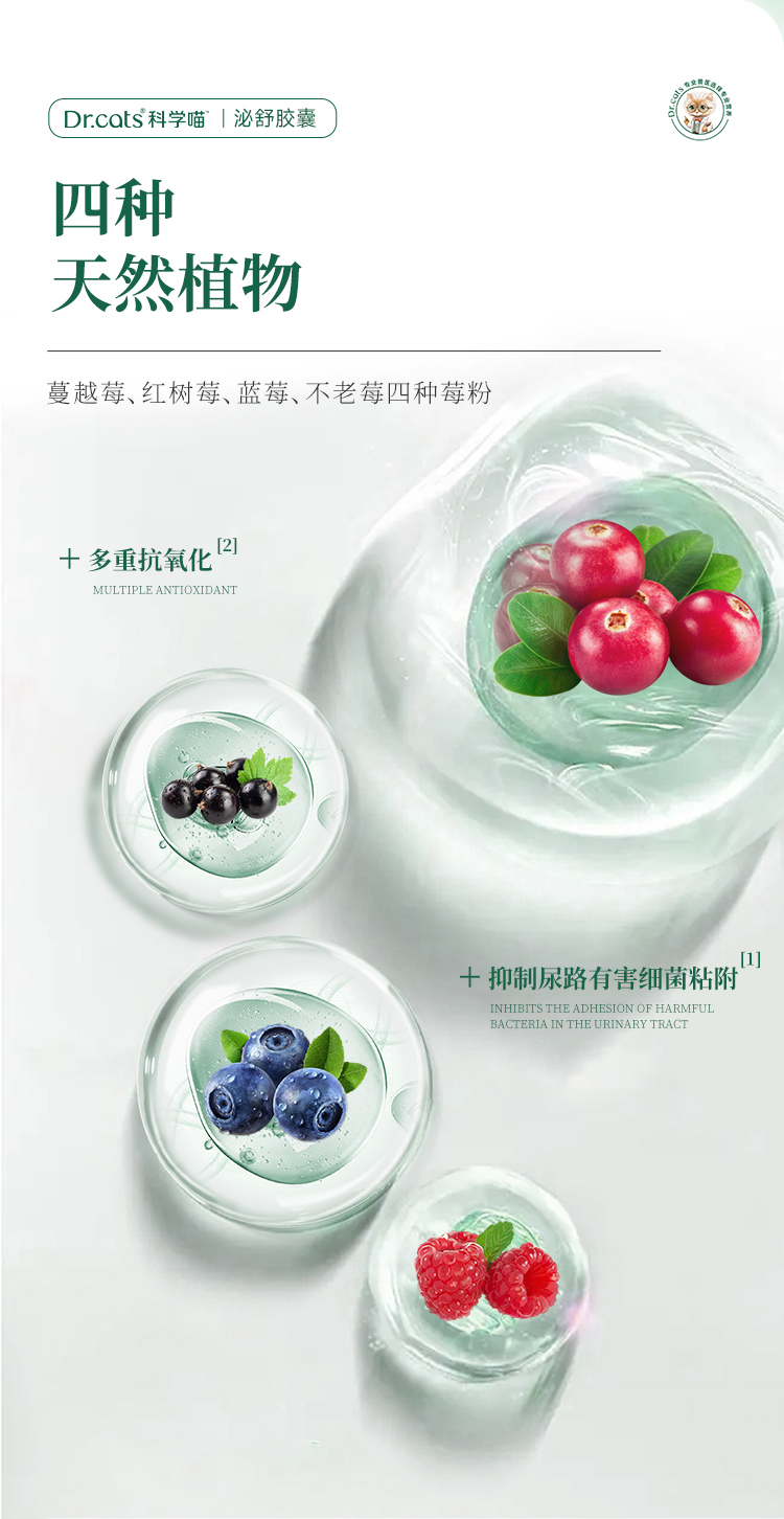 Dr.cats科学喵泌舒胶囊