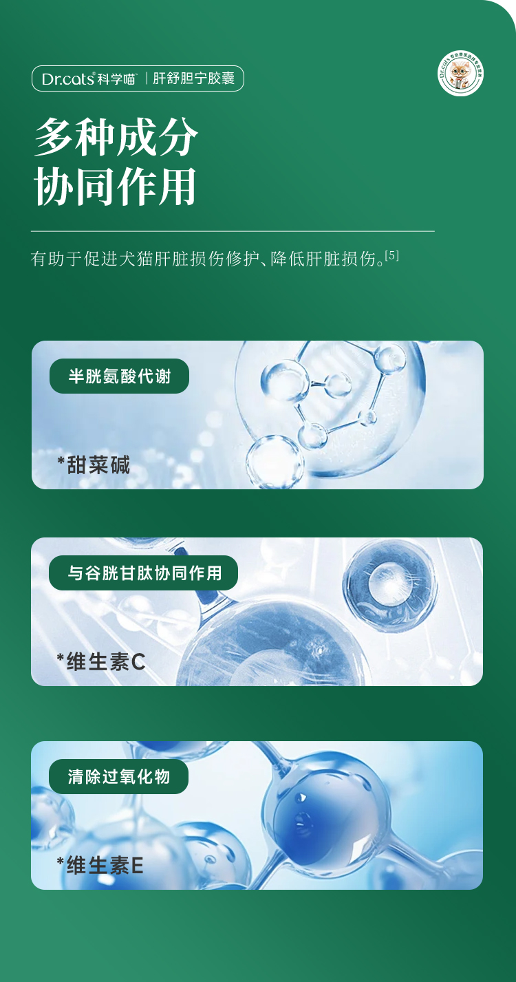 Dr.cats科学喵肝舒胆宁胶囊