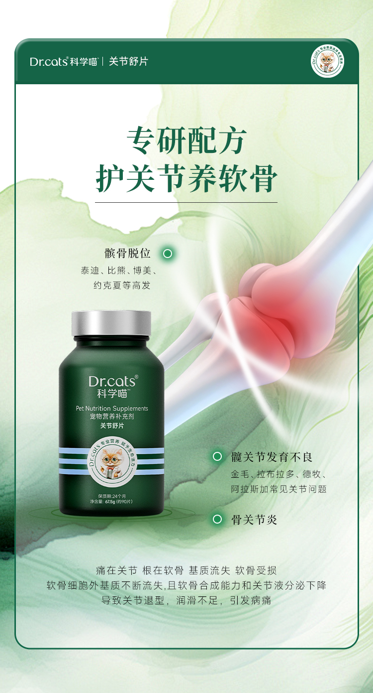 Dr.cats科学喵关节舒