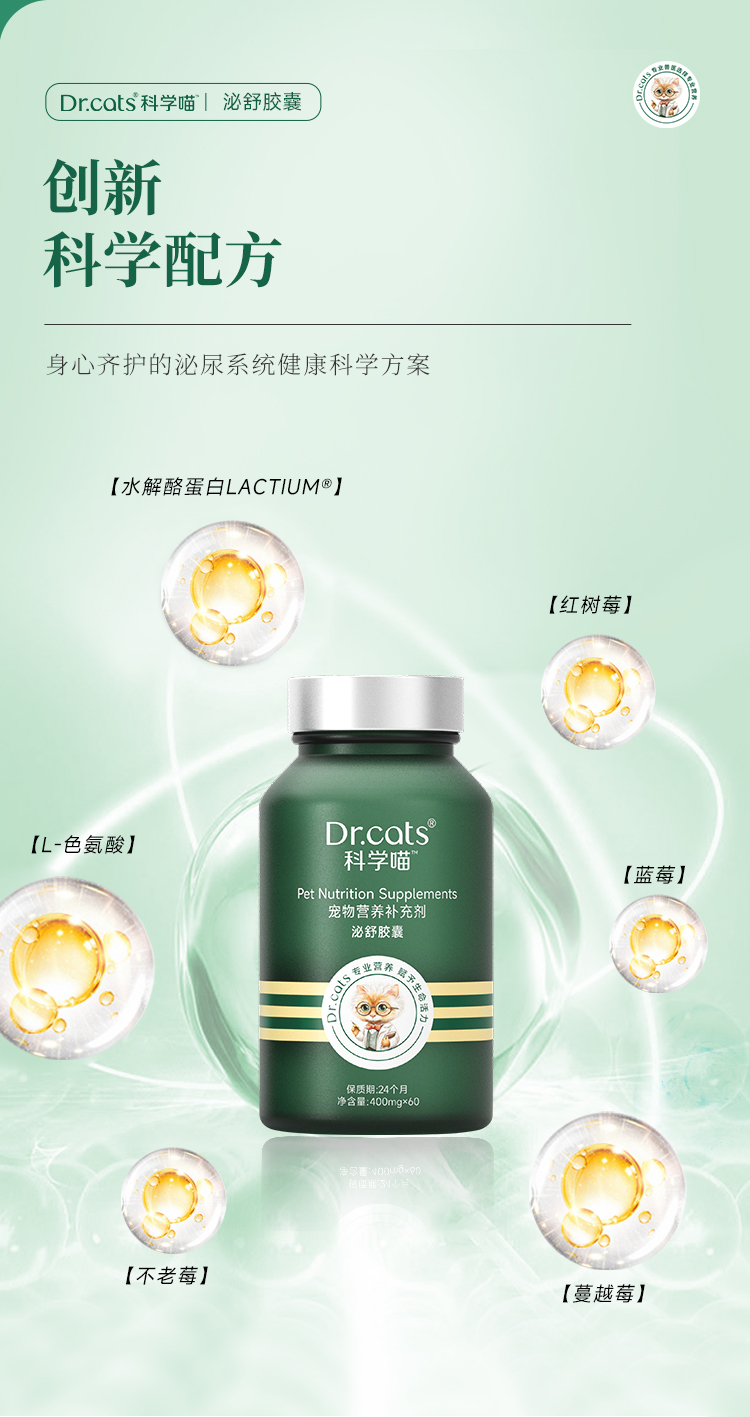 Dr.cats科学喵泌舒胶囊