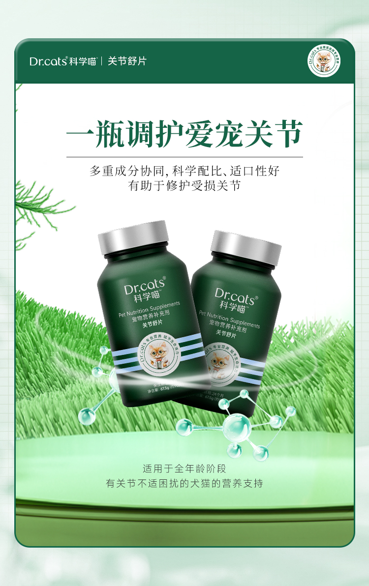 Dr.cats科学喵关节舒