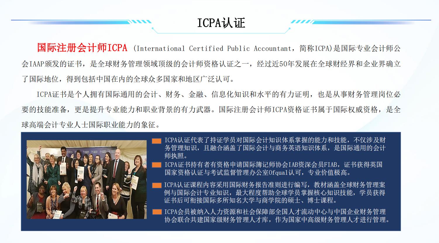 企大大集团，企大大财税集团，国际注册会计师ICPA证书 认证CMA