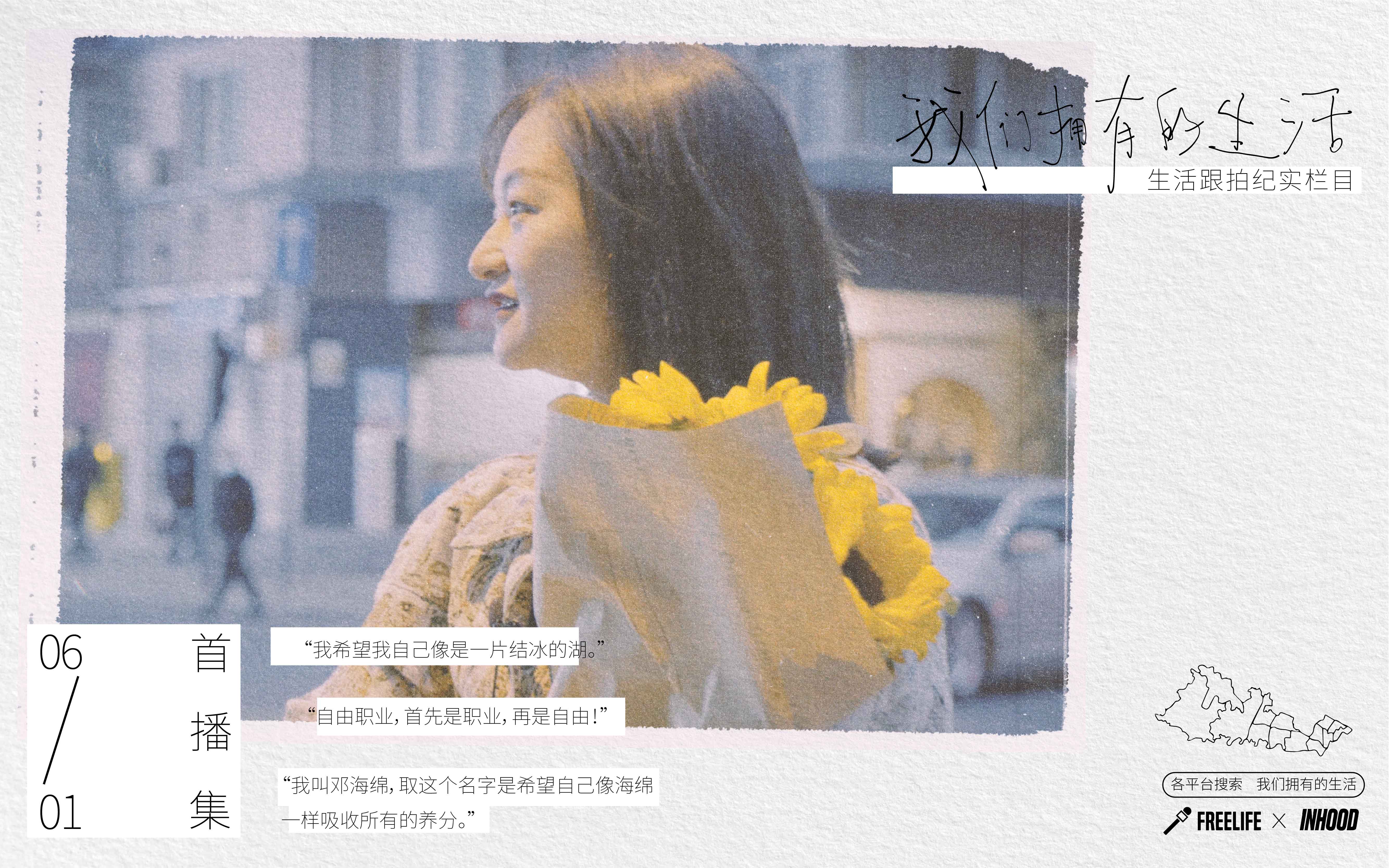 福瑞来FreeLife 我们拥有的生活