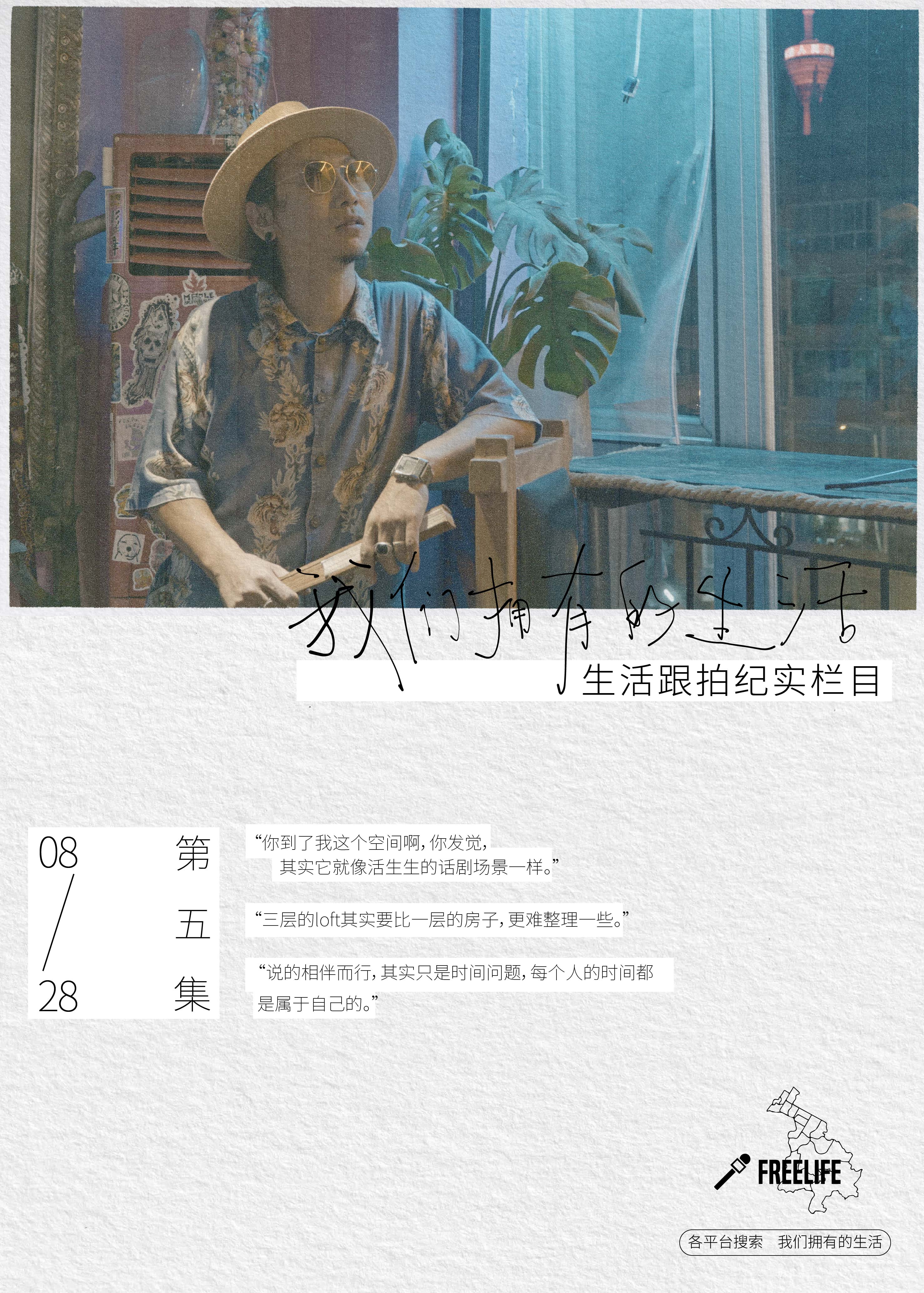 福瑞来FreeLife 我们拥有的生活