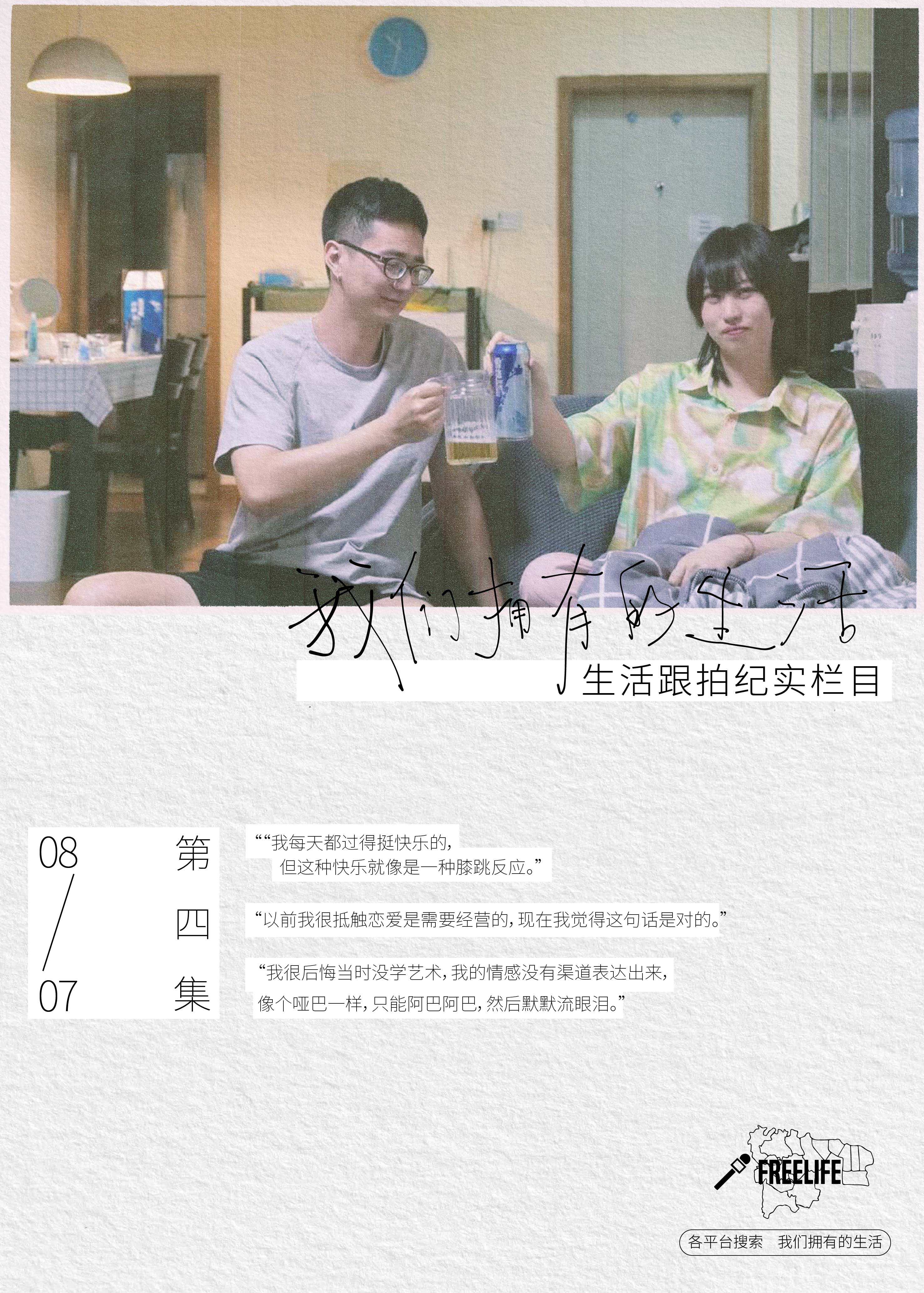 福瑞来FreeLife 我们拥有的生活