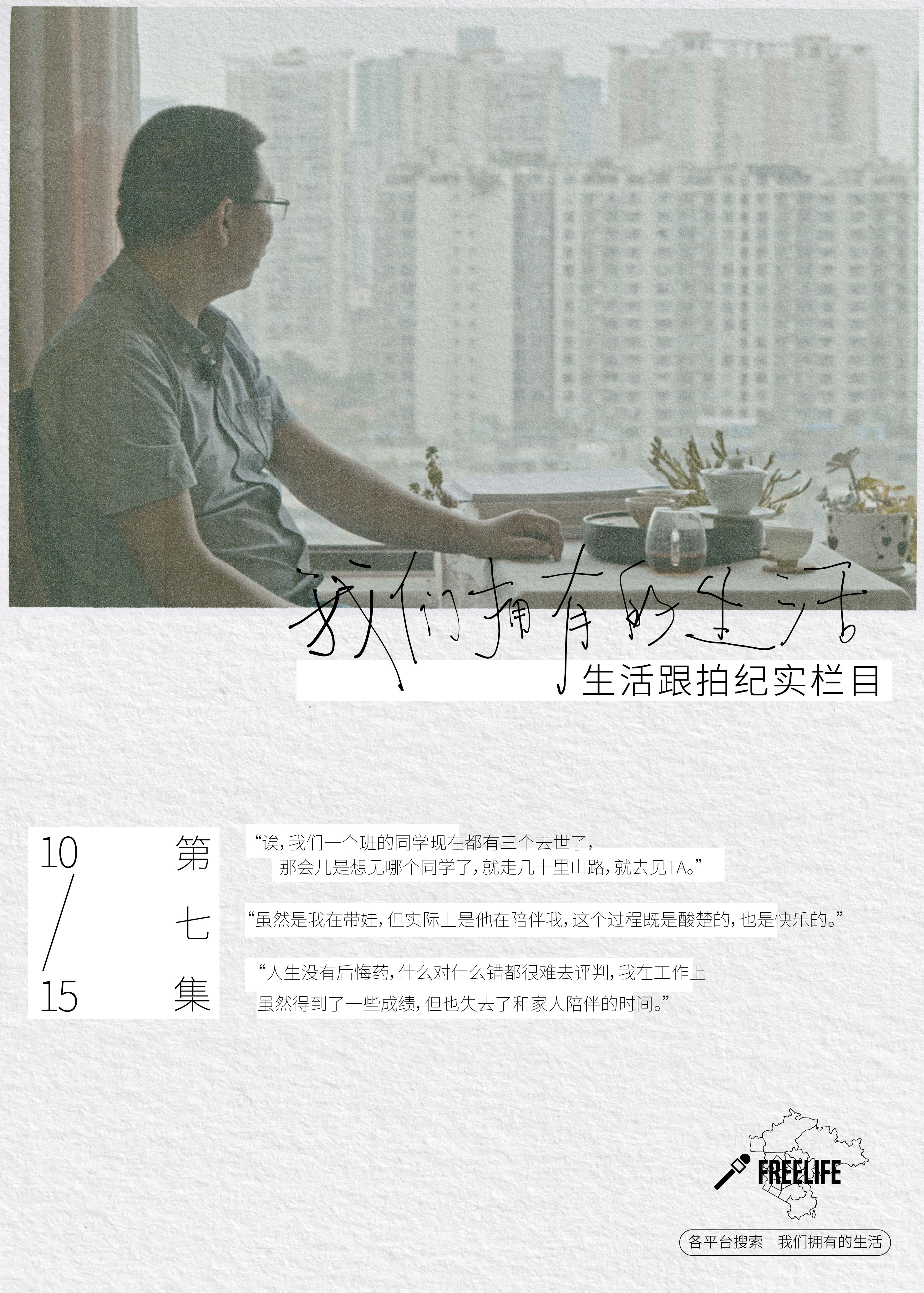 福瑞来FreeLife 我们拥有的生活