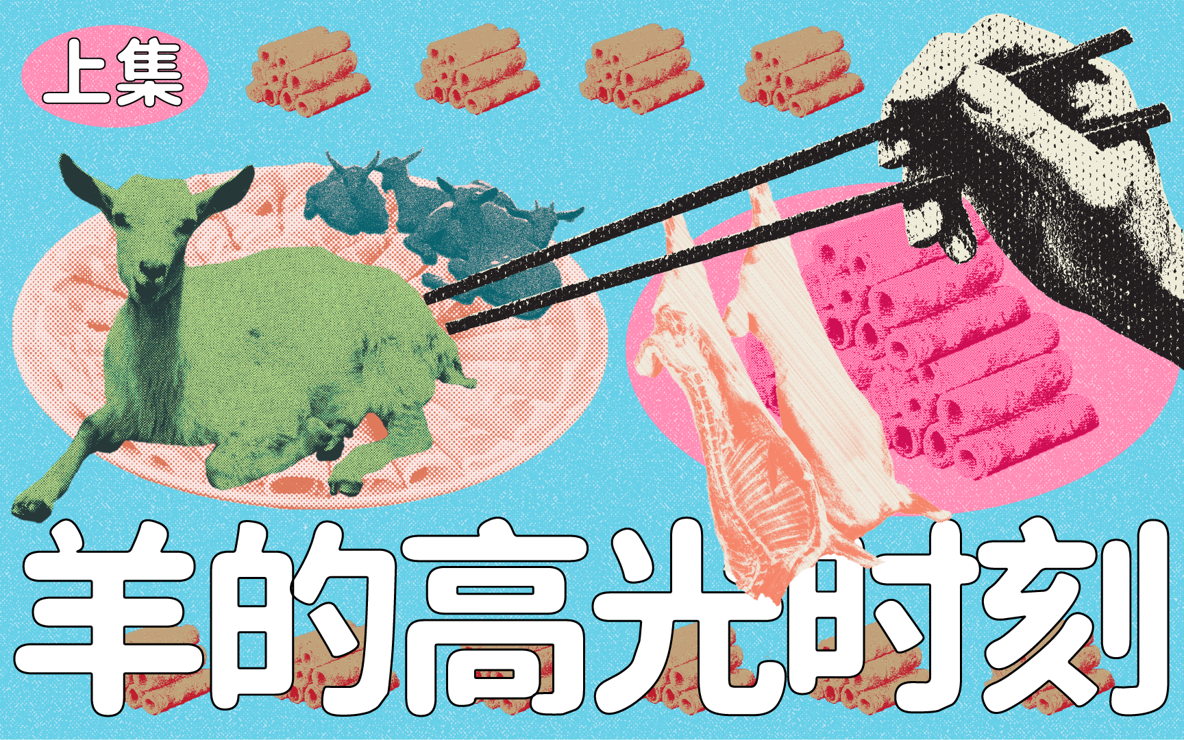 5000+斤羊肉一天吃完，你知道这条羊肉汤一条街吗？
