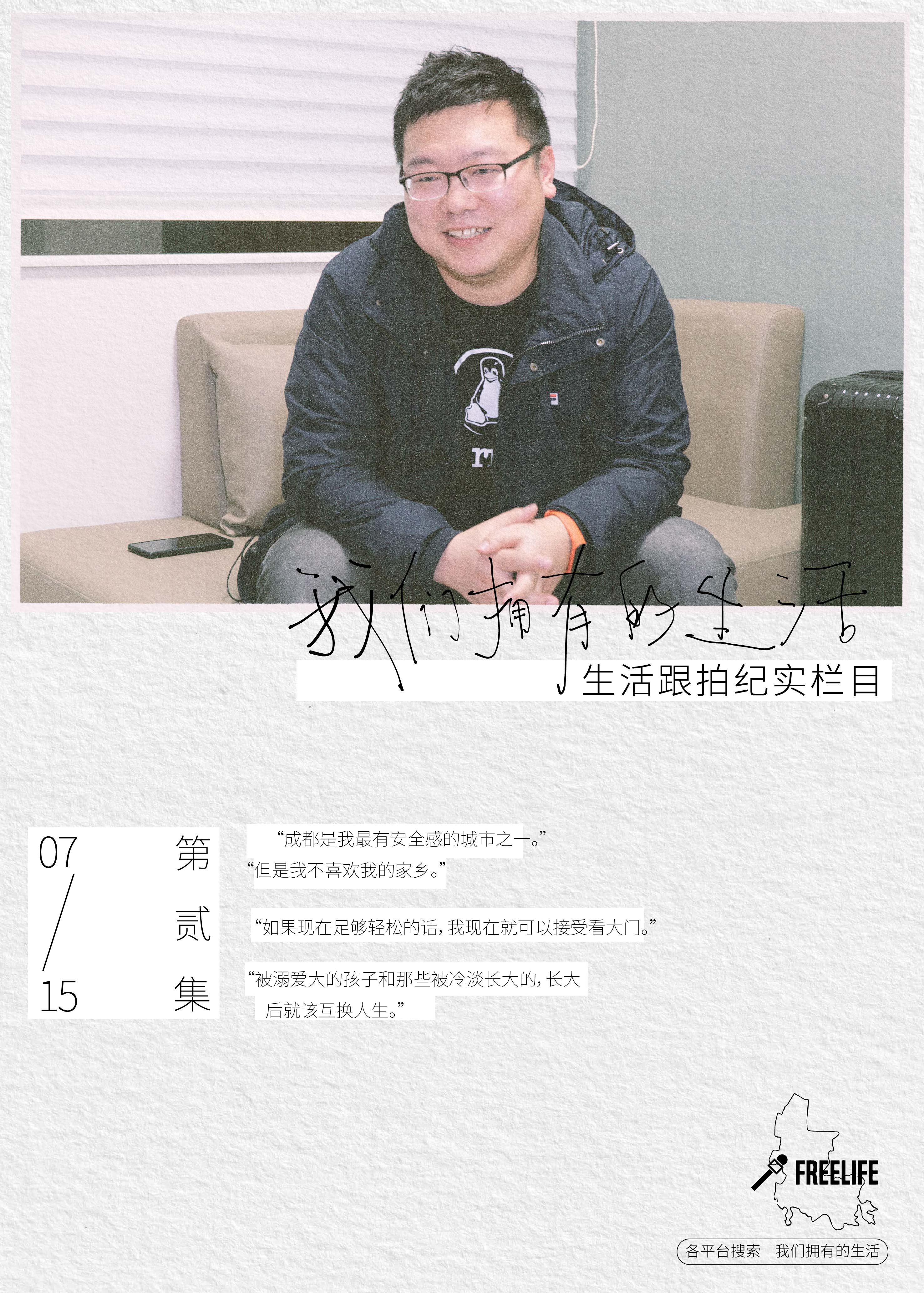 福瑞来FreeLife 我们拥有的生活