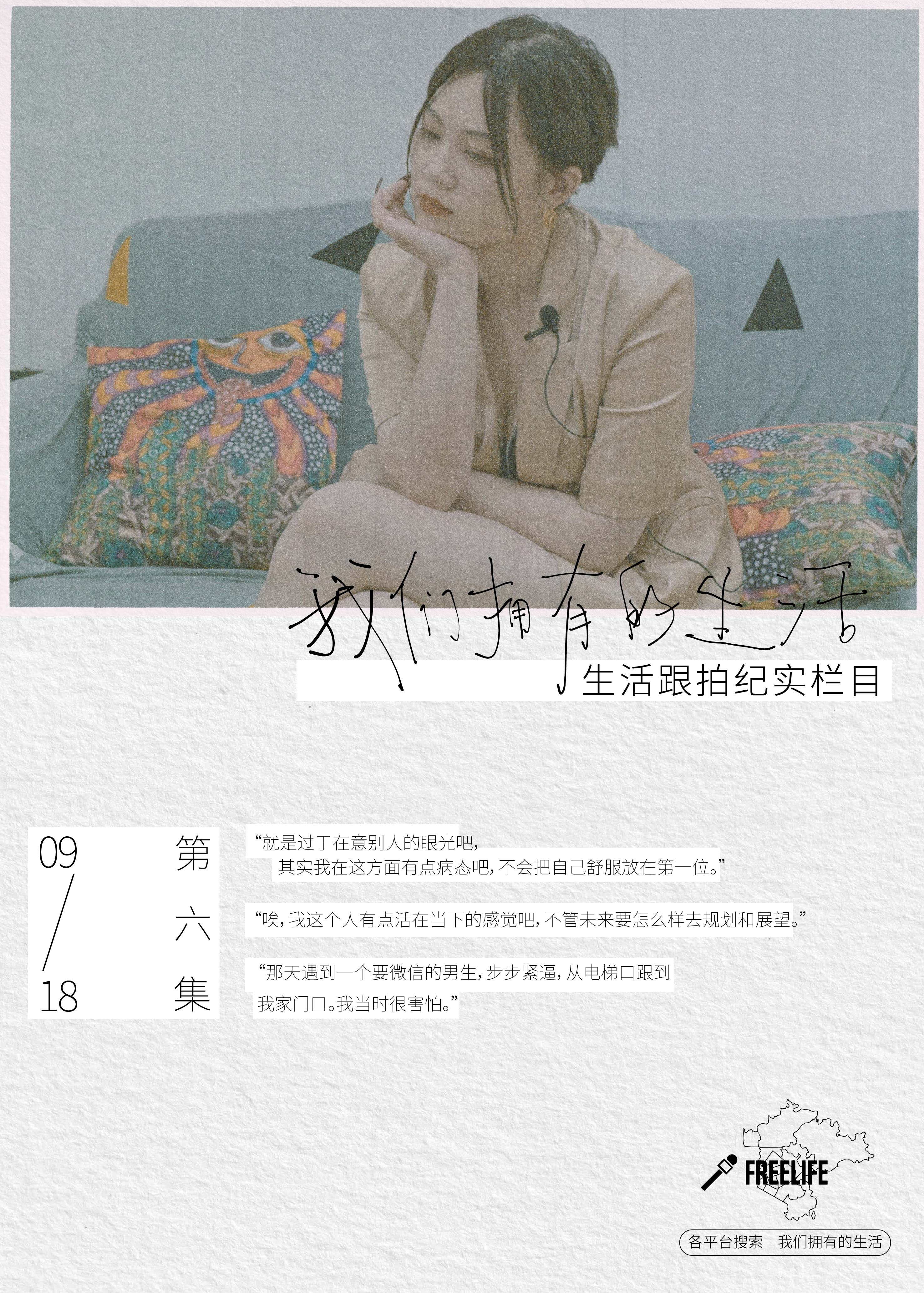 福瑞来FreeLife 我们拥有的生活
