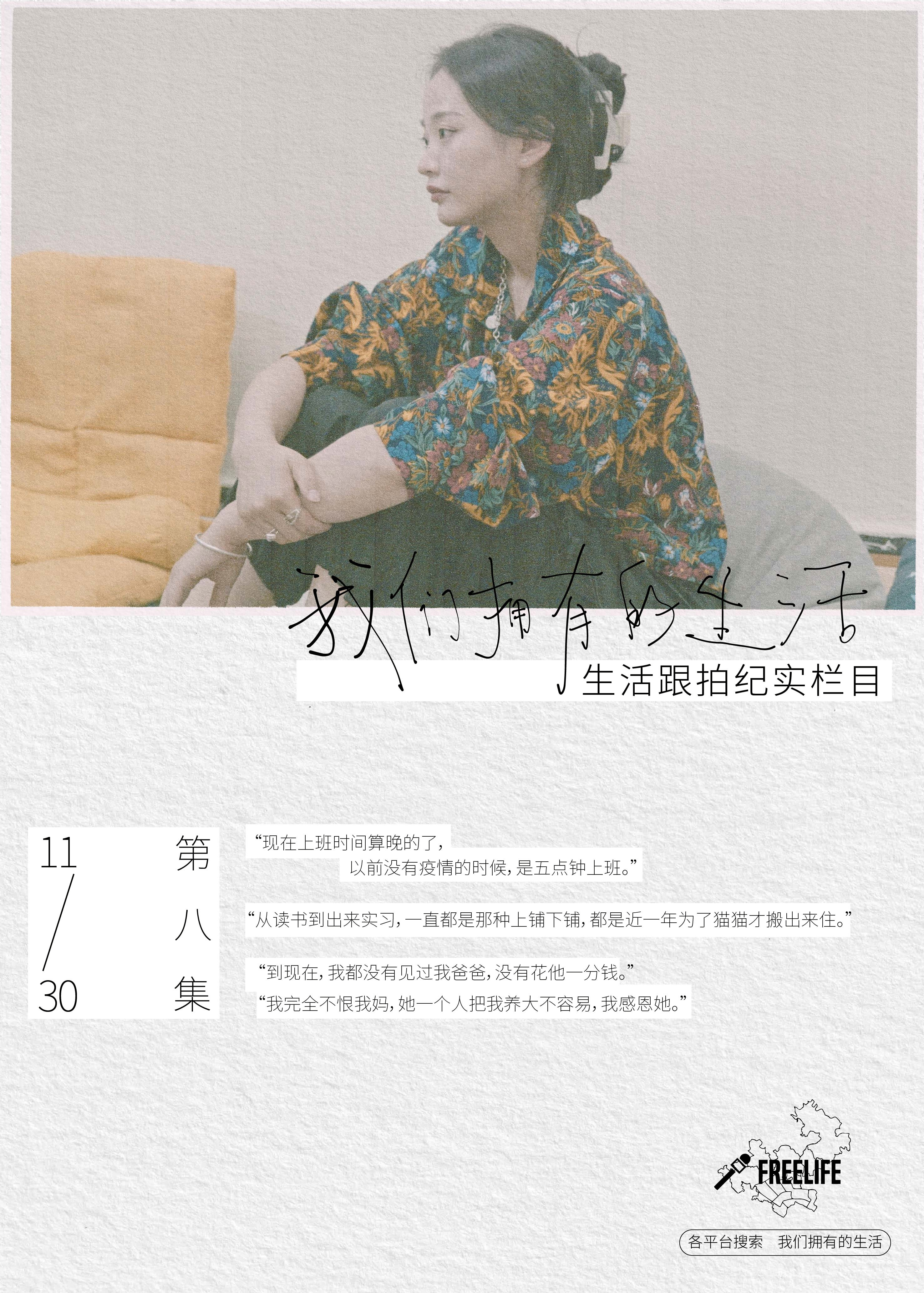 福瑞来FreeLife 我们拥有的生活