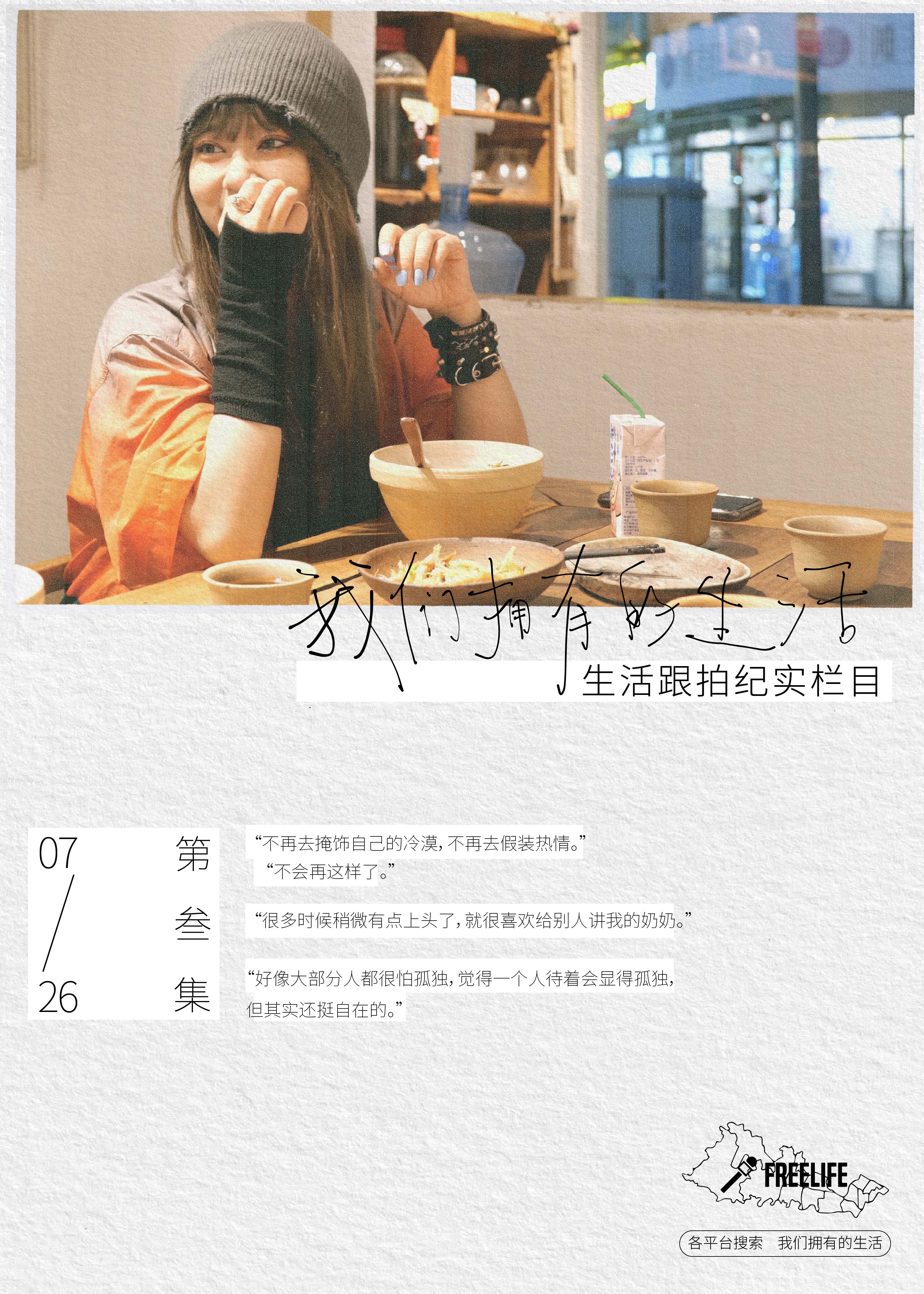 福瑞来FreeLife 我们拥有的生活