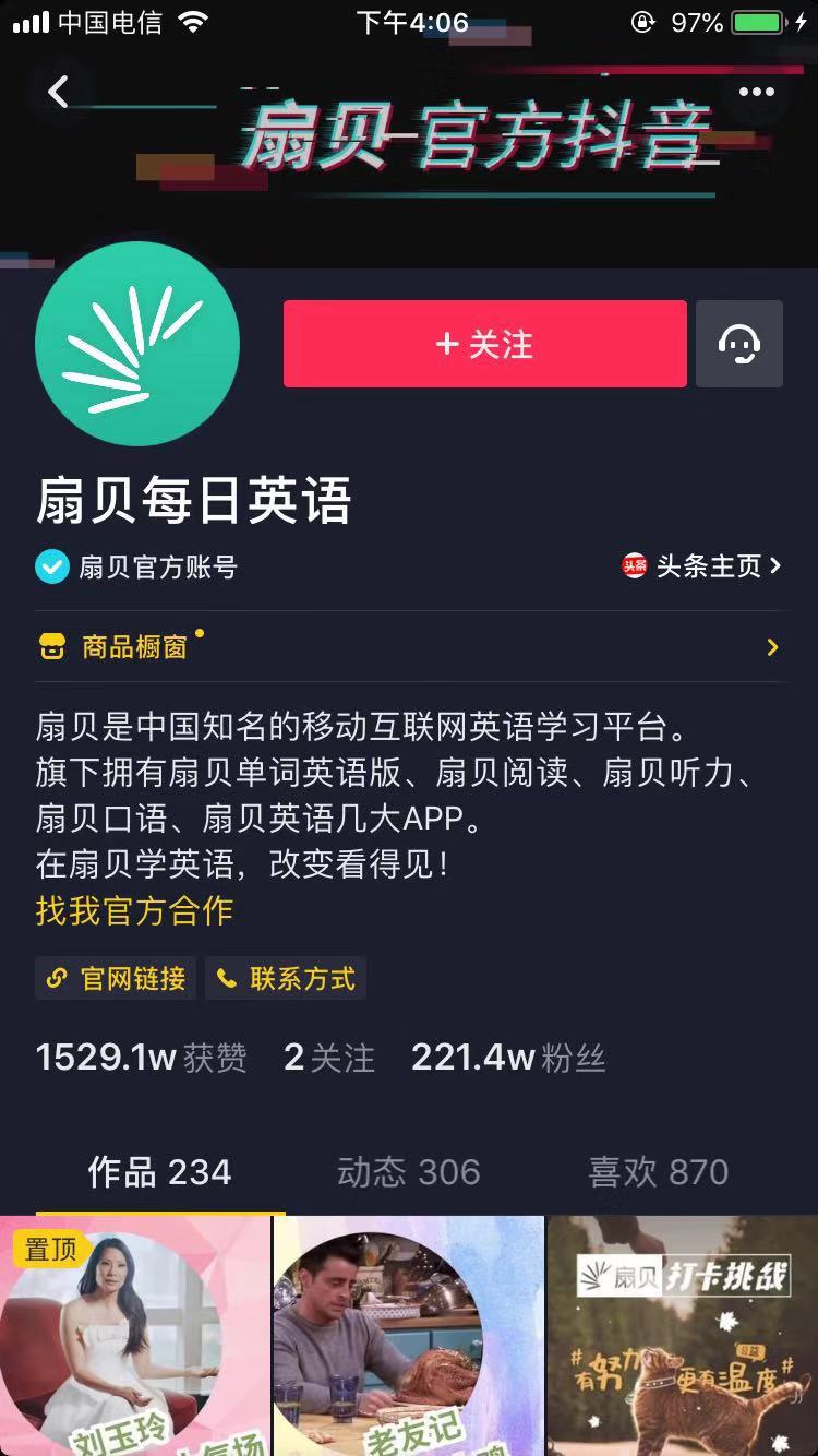 抖音英语