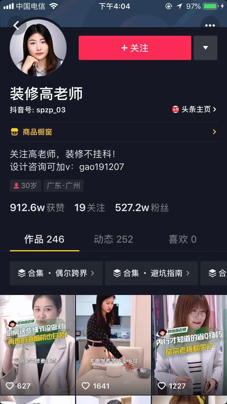 抖音装修