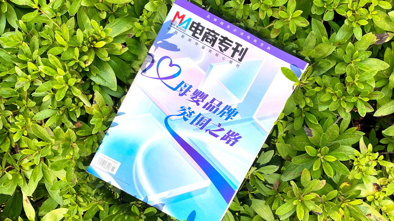 现代广告电商专刊（2023年4月刊已发售）