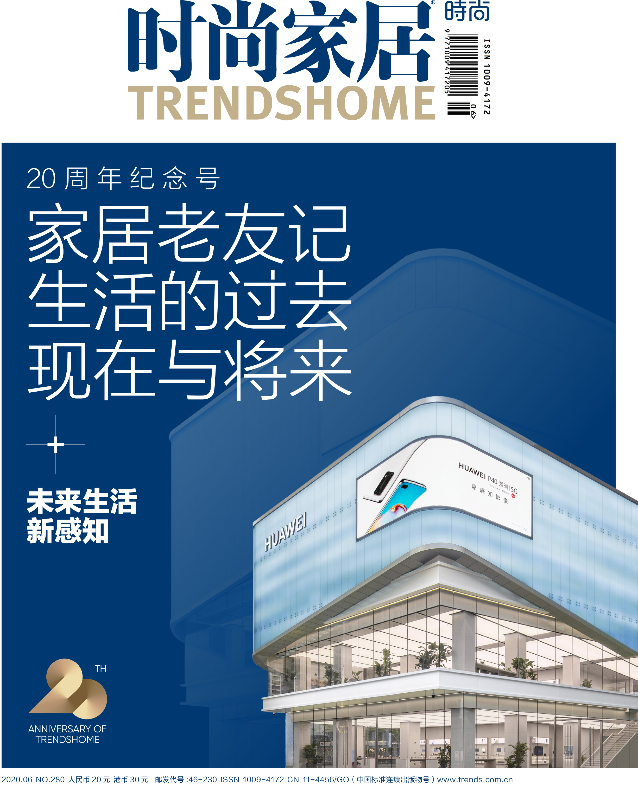 2020/时尚家居 - 媒体报导