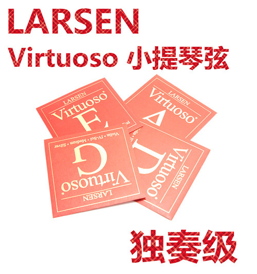 Larsen Virtuoso 小提琴琴弦
