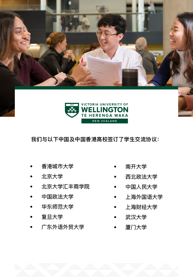 惠灵顿维多利亚大学,惠灵顿,维多利亚,维多利亚大学,Victoria University of Wellington,Victoria University,Wellington,中文官网,VUW,新西兰,海外留学,留学