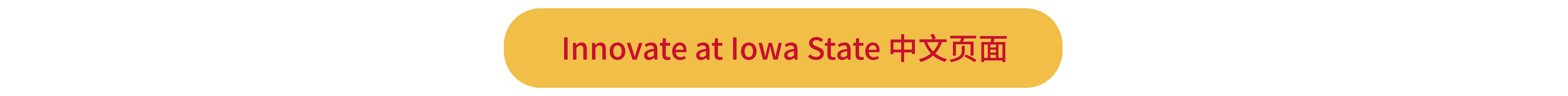 爱荷华州立大学,爱荷华州立大学官网,爱荷华州立大学中文官网,Iowa State University, 爱荷华州立大学留学,美国留学