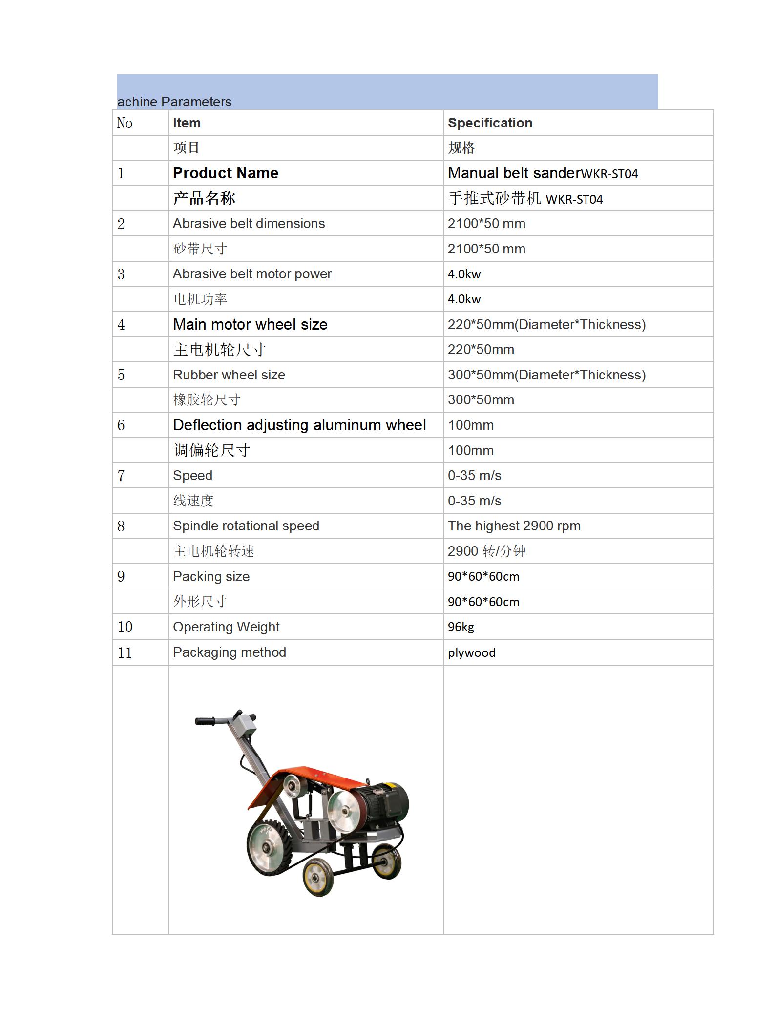 Manual belt sanderWKR-ST04