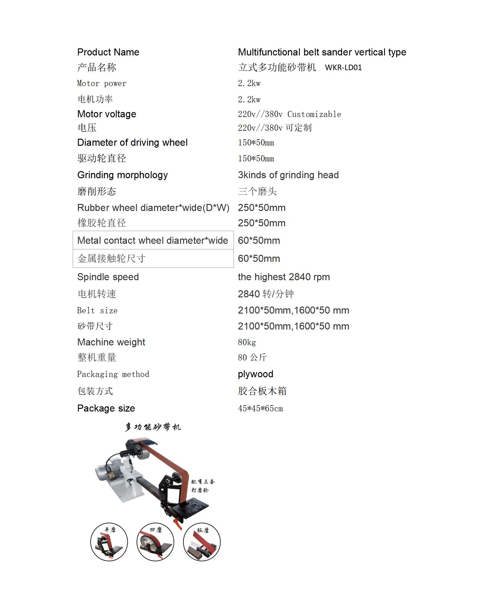 Multifunctional belt sander vertical type