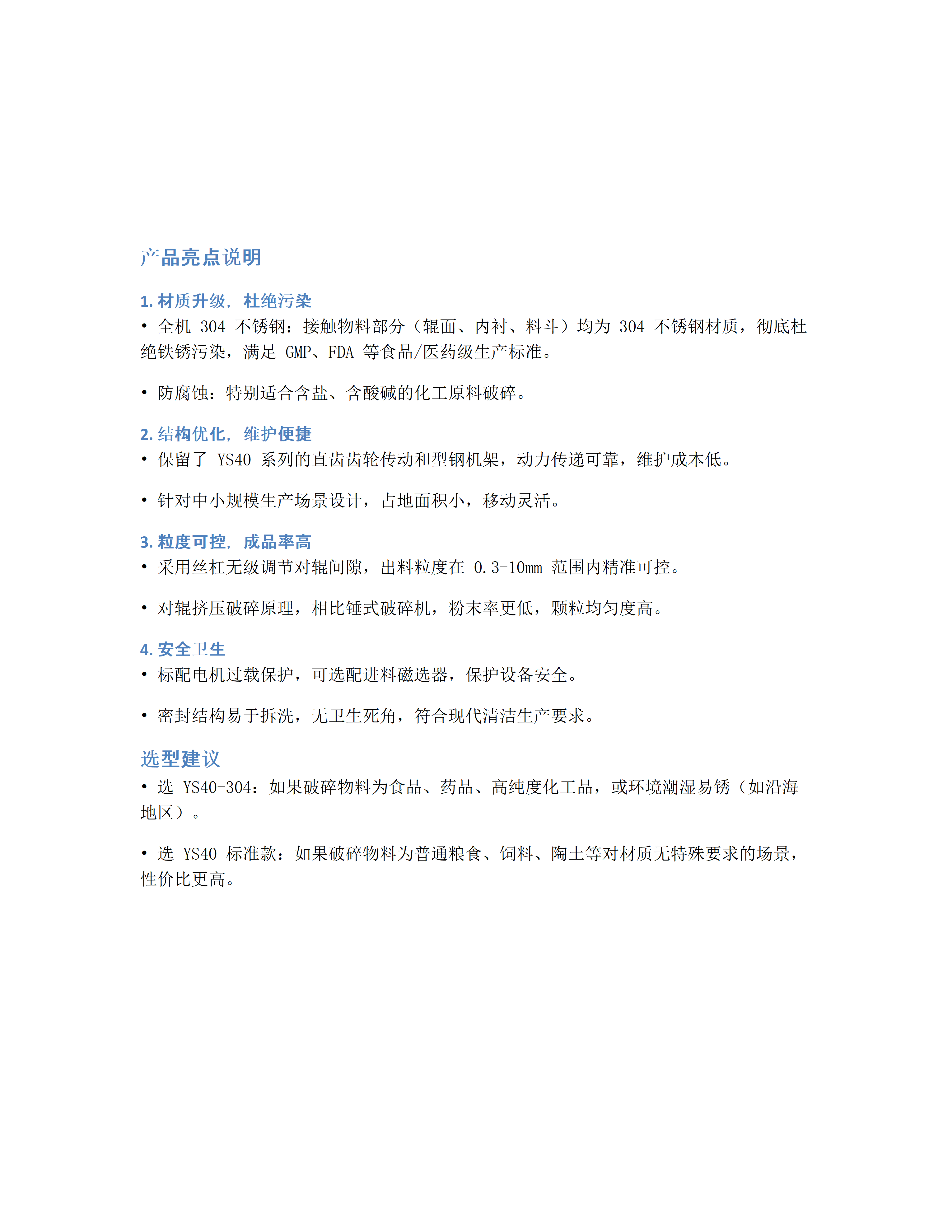 YS40-304不锈钢款对辊破碎机