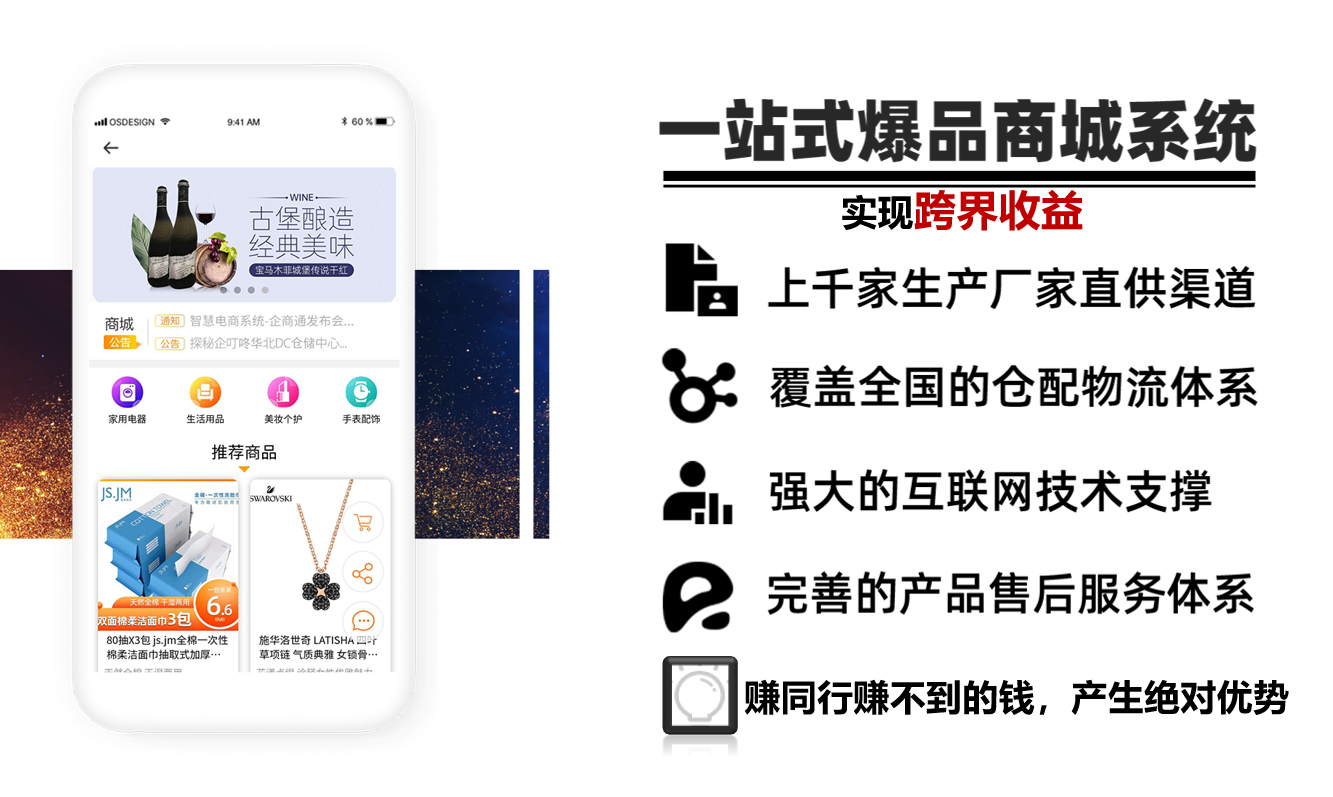 一站式爆品商城系统