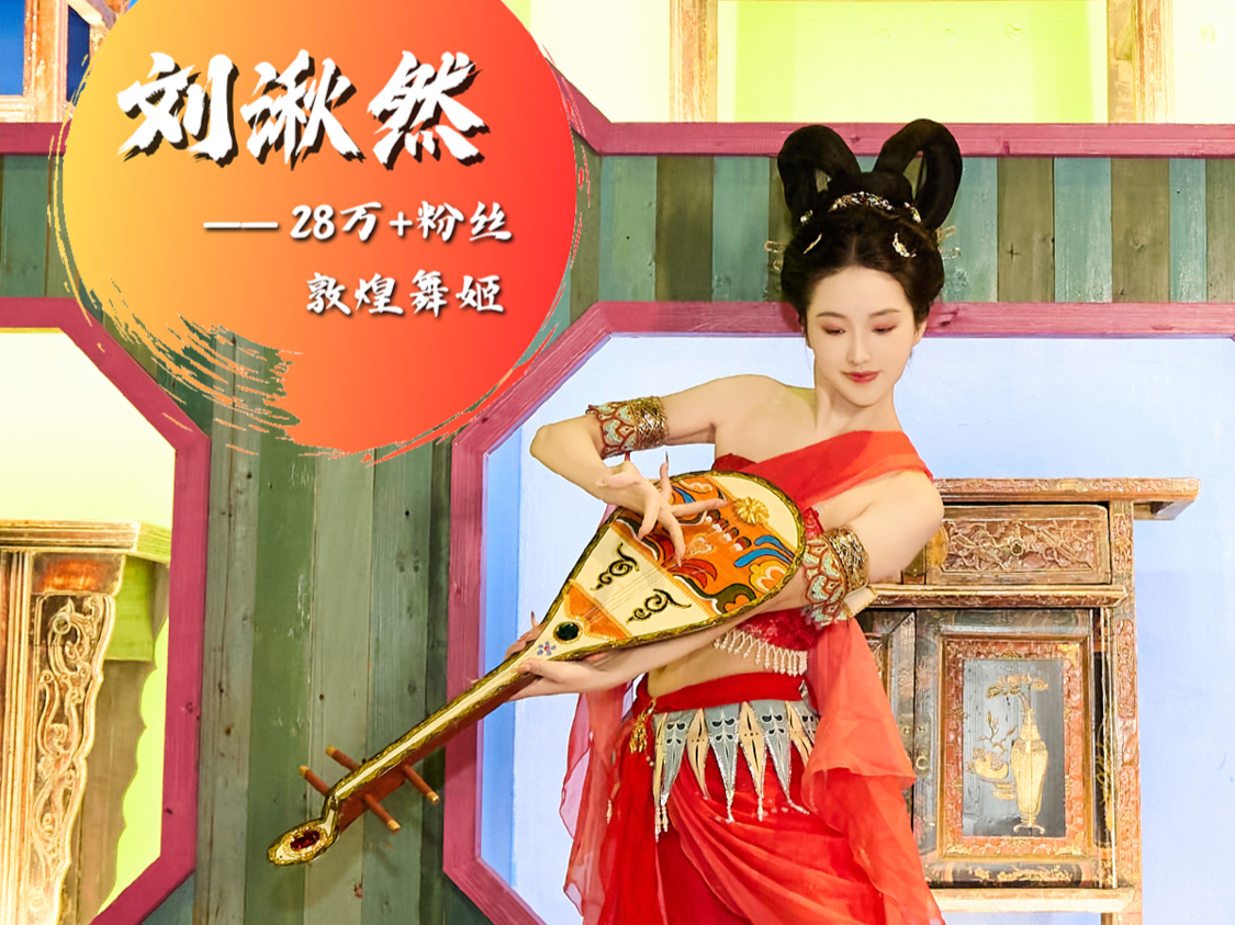 飞天舞惊艳六悦秀！刘湫然再现敦煌壁画灵韵Six Arts Show
