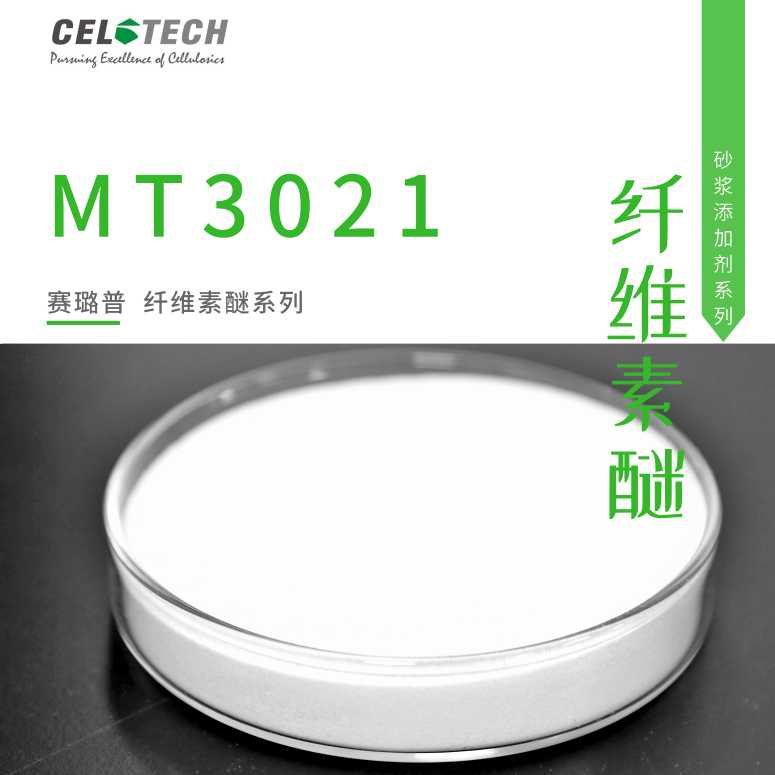 纤维素醚MT3021