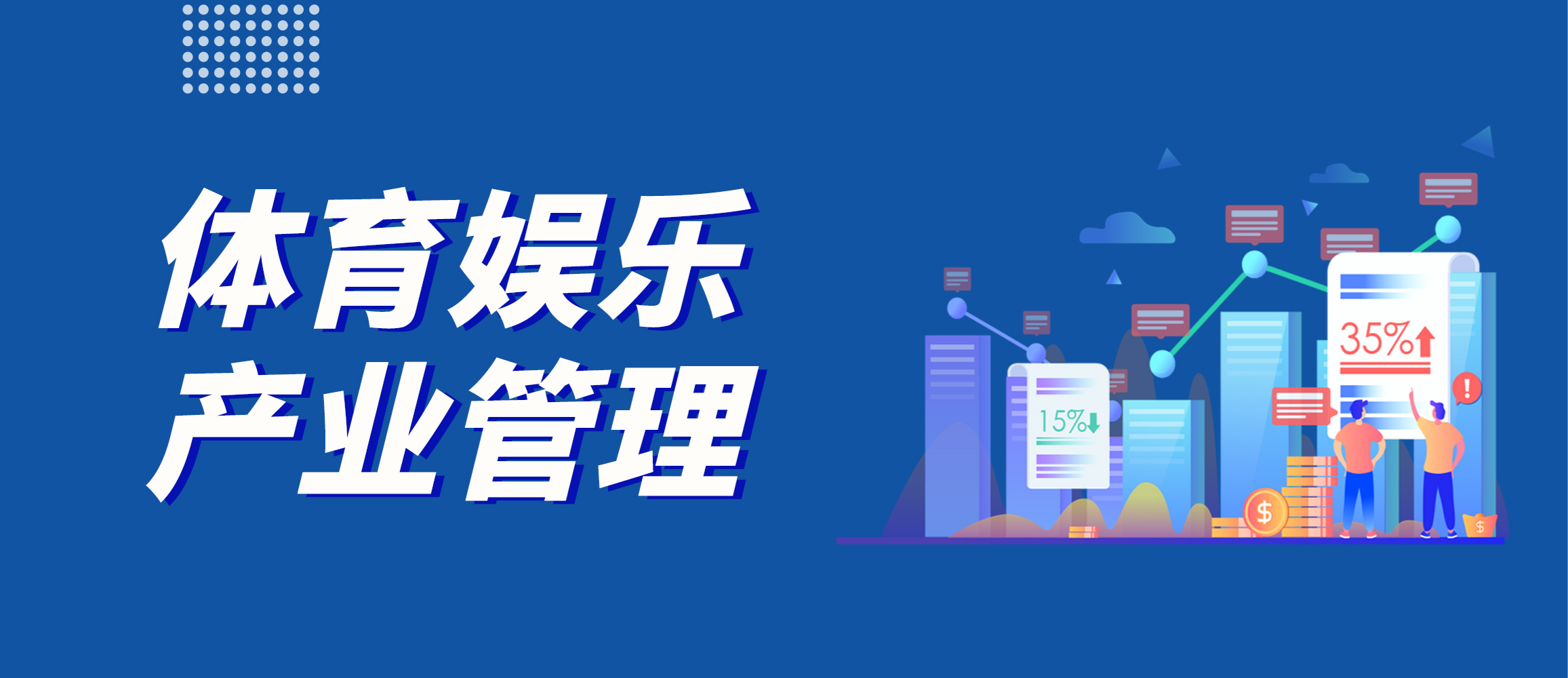 FBLA通关秘笈 Sports & Entertainment Management