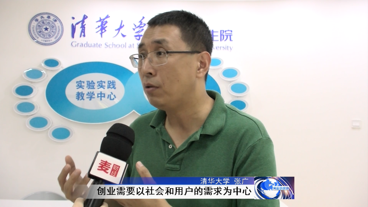 清华大学张广：创业需要以社会和用户的需求为中心 - 湾区访谈录