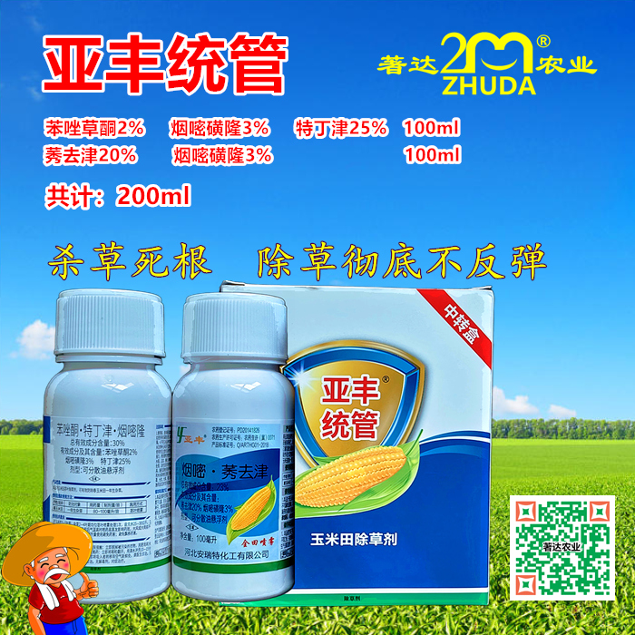蓝田不返青_玉米除草剂▏特殊助剂▏专杀抗性马唐▏牛筋草▏狐尾草|对玉米安全