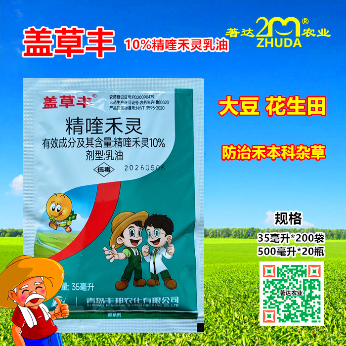 精喹禾灵防除禾本科杂草效果好
