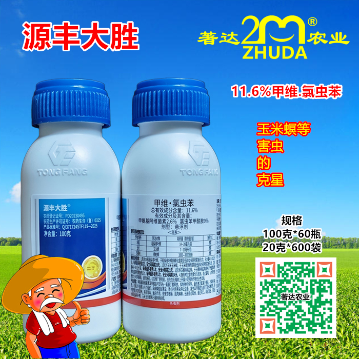 10%联苯菊酯_杀虫▏杀螨▏杀麦蚜▏小麦套餐的选择