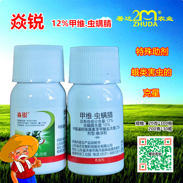 【篮暴】_12%甲维·虫螨腈悬浮剂_食心虫▏棉铃虫▏蓟马▏等抗性害虫的克星▏持效期长▏速效性好！