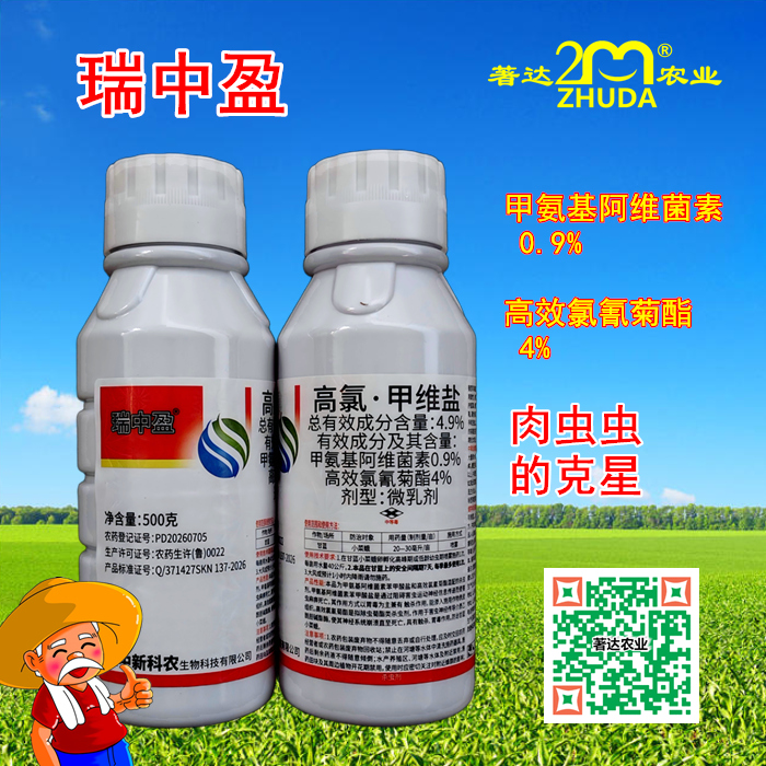 4.9%高氯·甲维盐