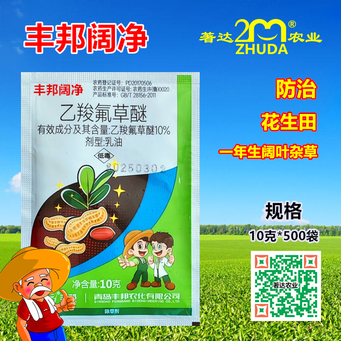 乙羧氟草醚