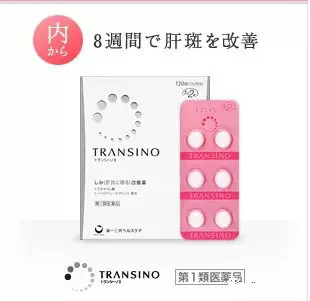 美妆大神pony去日本买了第一三共美白丸 其他