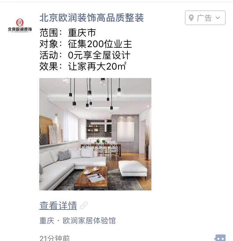 重庆腾讯广告