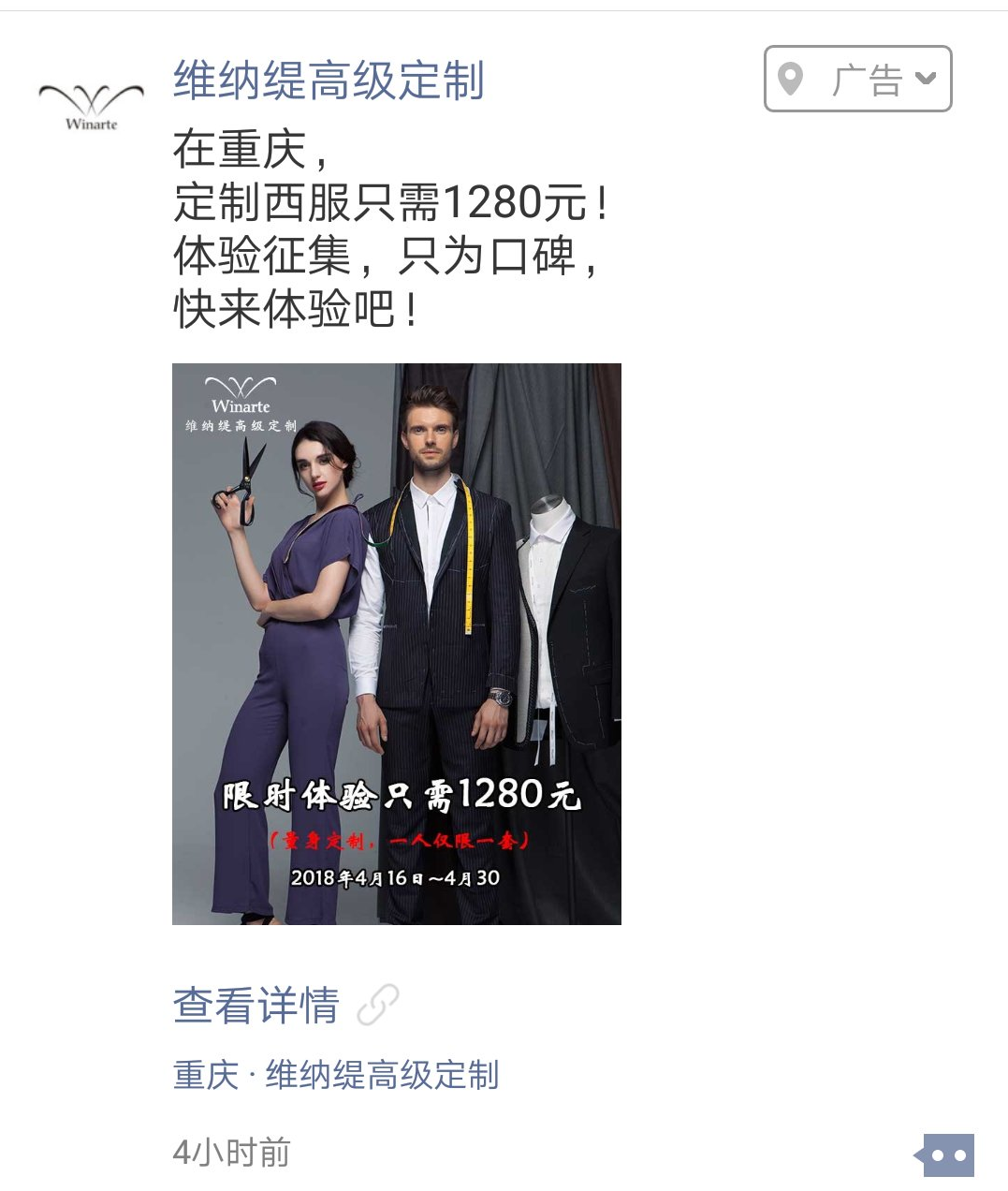 重庆微信广告