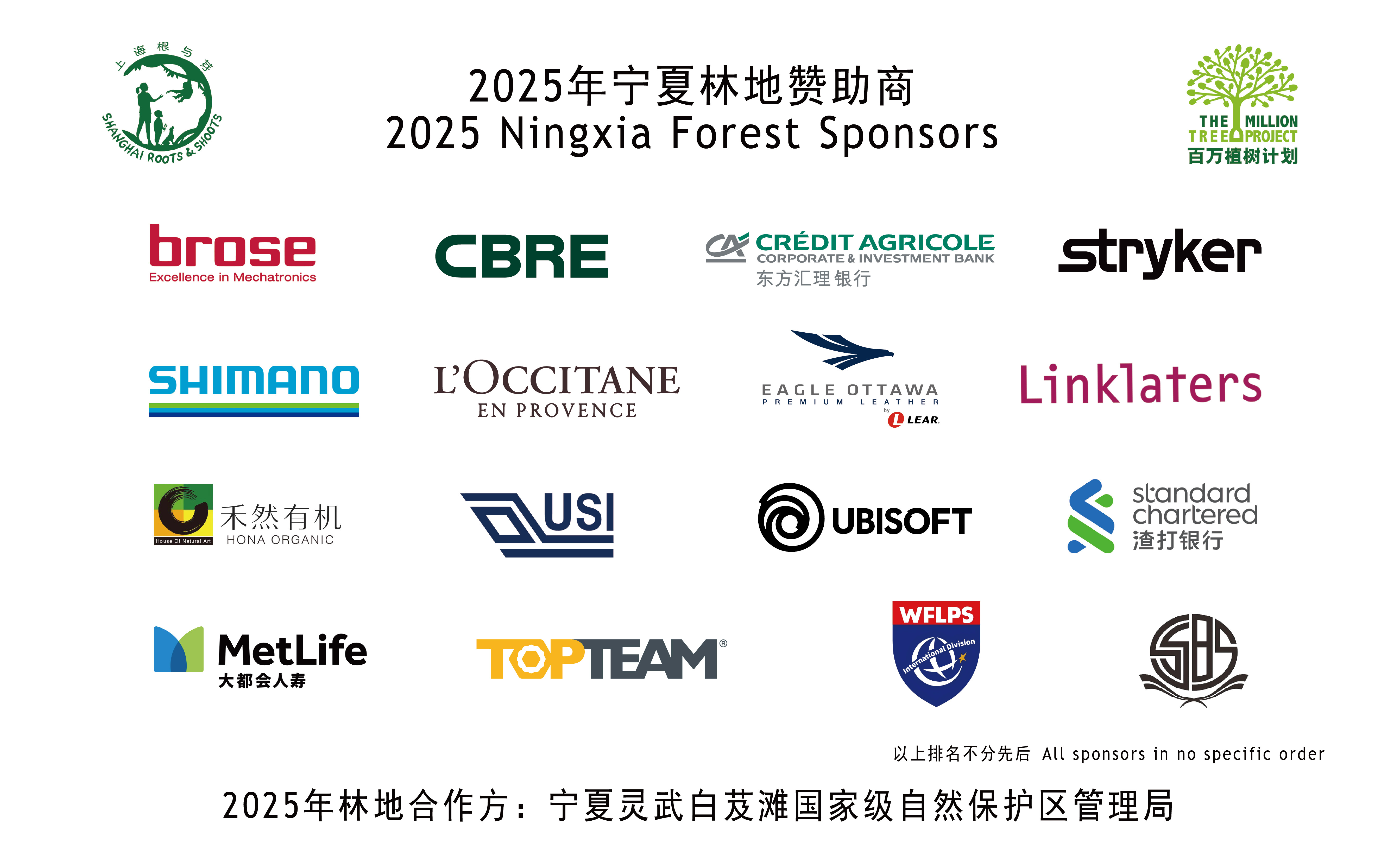 2025 Super Sponsors