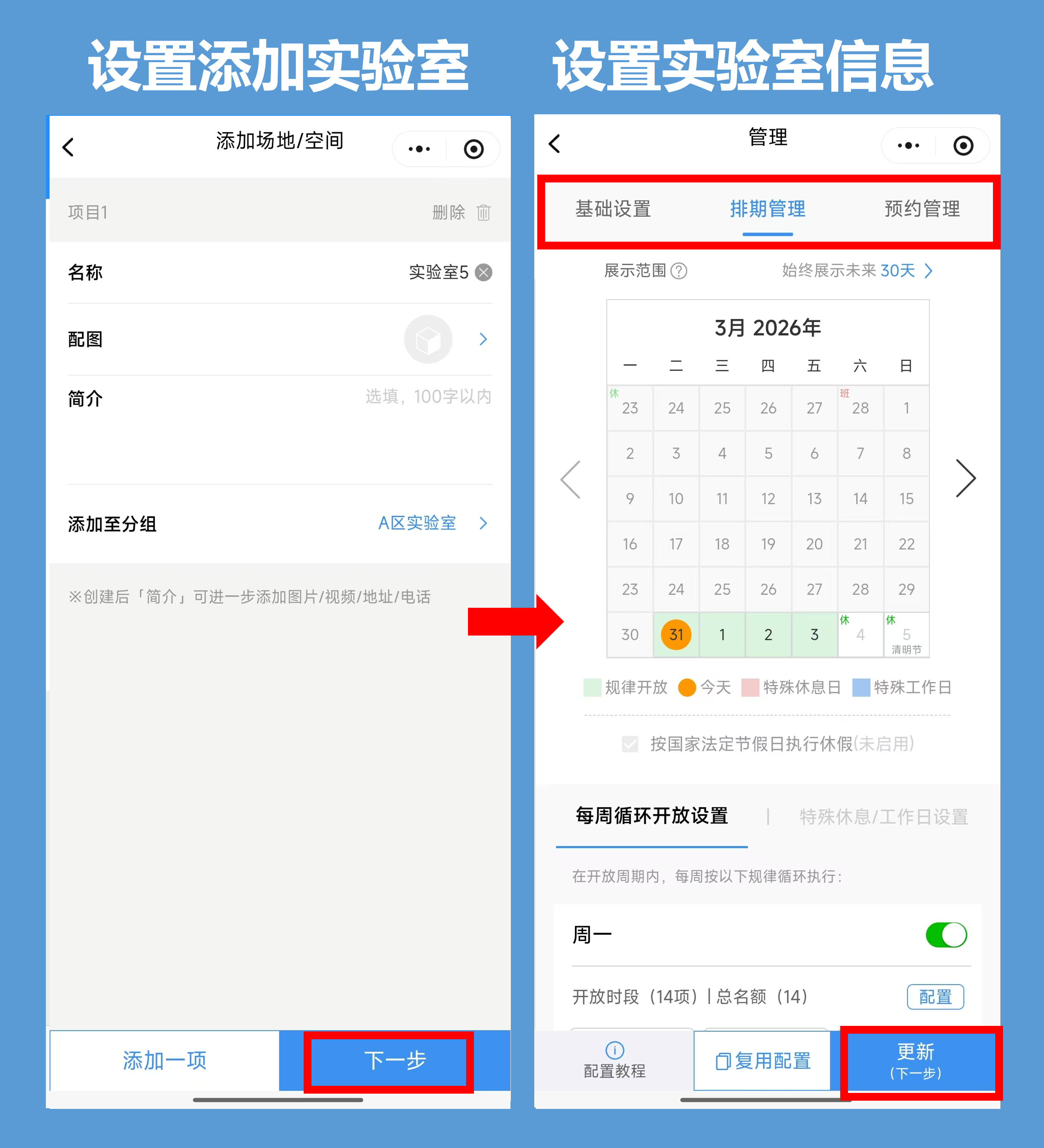 点击【添加场地/空间】，即可设置该实验室/设备的信息，开放时间预约借用设置等，设置完点击创建即可